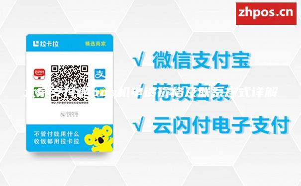 北京支付通pos机申请价格及联系方式详解