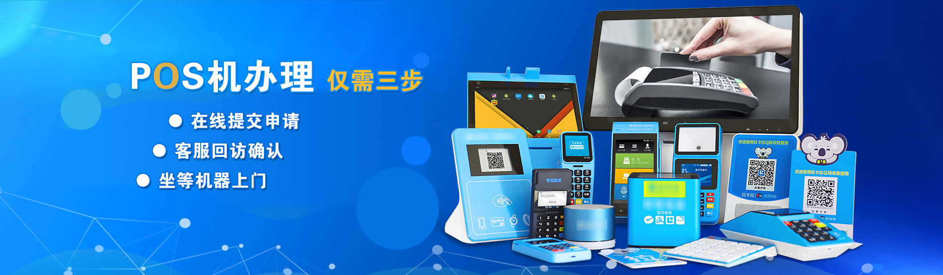 POS机申请入口中心